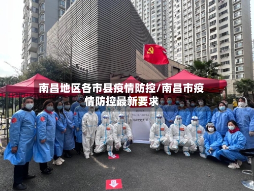 南昌地区各市县疫情防控/南昌市疫情防控最新要求-第2张图片