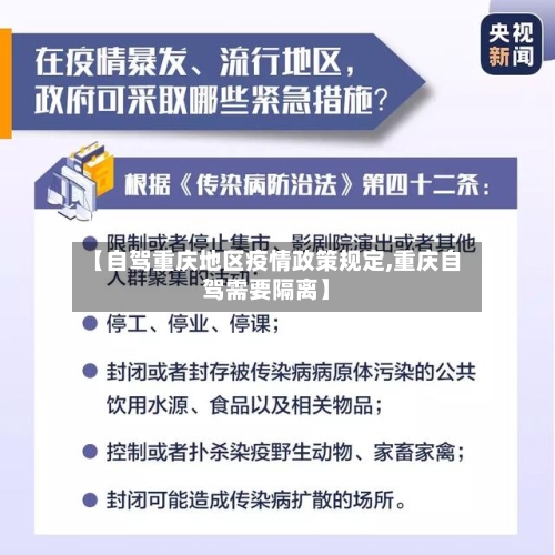 【自驾重庆地区疫情政策规定,重庆自驾需要隔离】-第2张图片