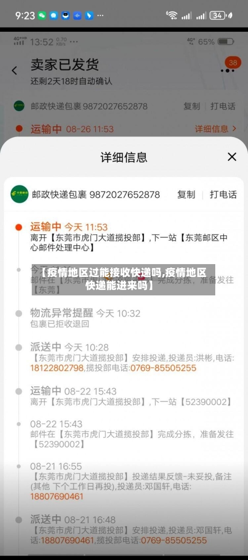 【疫情地区过能接收快递吗,疫情地区快递能进来吗】-第1张图片