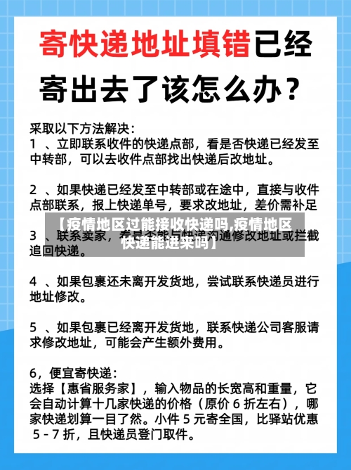 【疫情地区过能接收快递吗,疫情地区快递能进来吗】-第2张图片