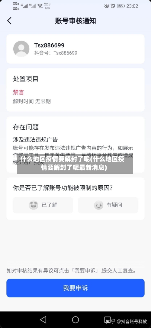 什么地区疫情要解封了呢(什么地区疫情要解封了呢最新消息)-第2张图片