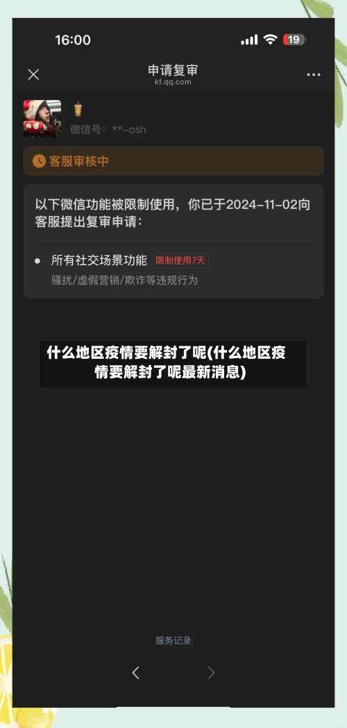 什么地区疫情要解封了呢(什么地区疫情要解封了呢最新消息)-第3张图片