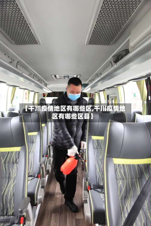 【千川疫情地区有哪些区,千川疫情地区有哪些区县】-第2张图片