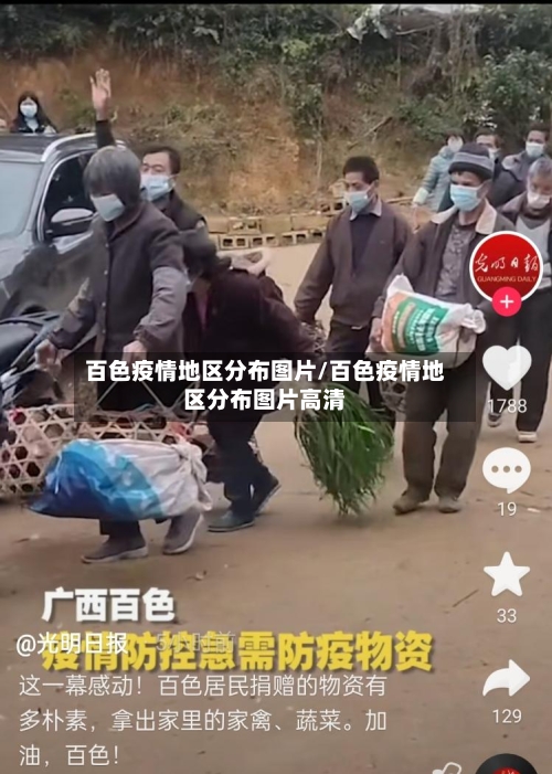 百色疫情地区分布图片/百色疫情地区分布图片高清-第1张图片