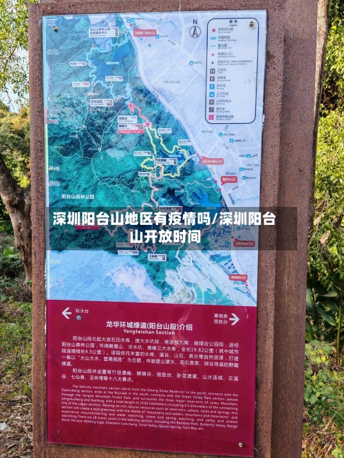 深圳阳台山地区有疫情吗/深圳阳台山开放时间-第2张图片