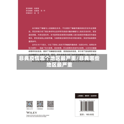 非典疫情哪个地区最严重/非典哪些地区最严重-第1张图片