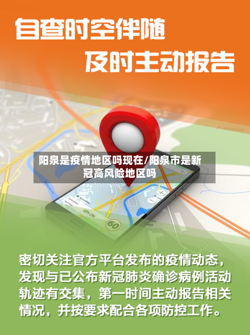 阳泉是疫情地区吗现在/阳泉市是新冠高风险地区吗-第2张图片