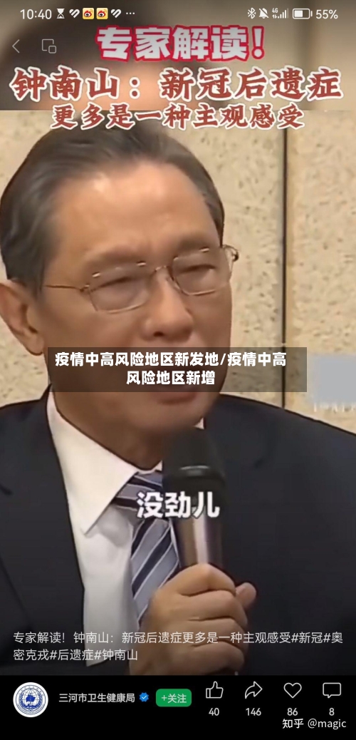 疫情中高风险地区新发地/疫情中高风险地区新增-第1张图片