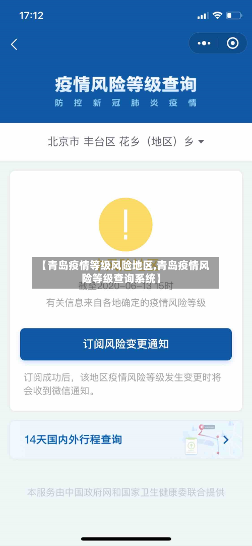 【青岛疫情等级风险地区,青岛疫情风险等级查询系统】-第1张图片
