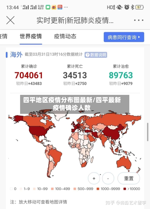 四平地区疫情分布图最新/四平最新疫情确诊人数-第1张图片