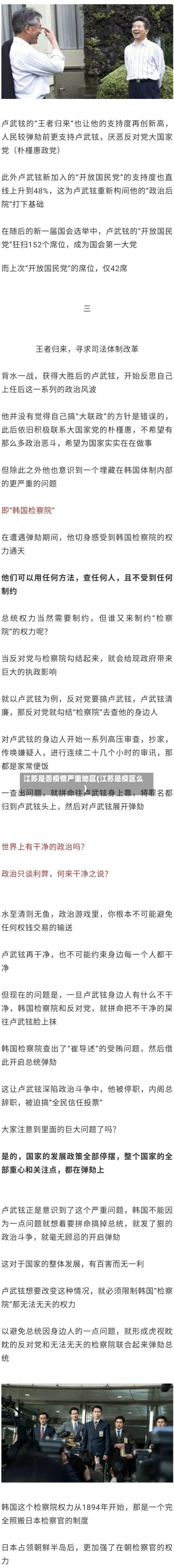 江苏是否疫情严重地区(江苏是疫区么)-第3张图片