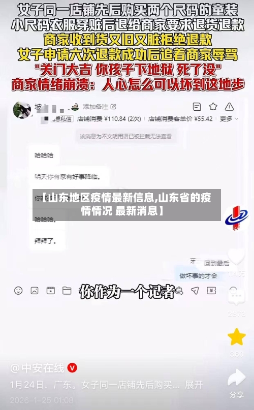 【山东地区疫情最新信息,山东省的疫情情况 最新消息】-第1张图片