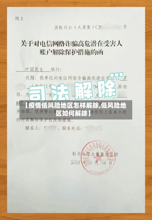 【疫情低风险地区怎样解除,低风险地区如何解除】-第1张图片