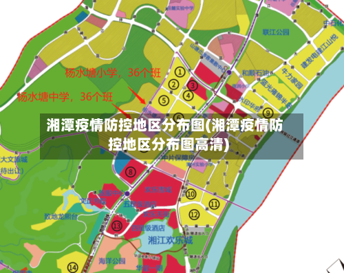 湘潭疫情防控地区分布图(湘潭疫情防控地区分布图高清)-第2张图片