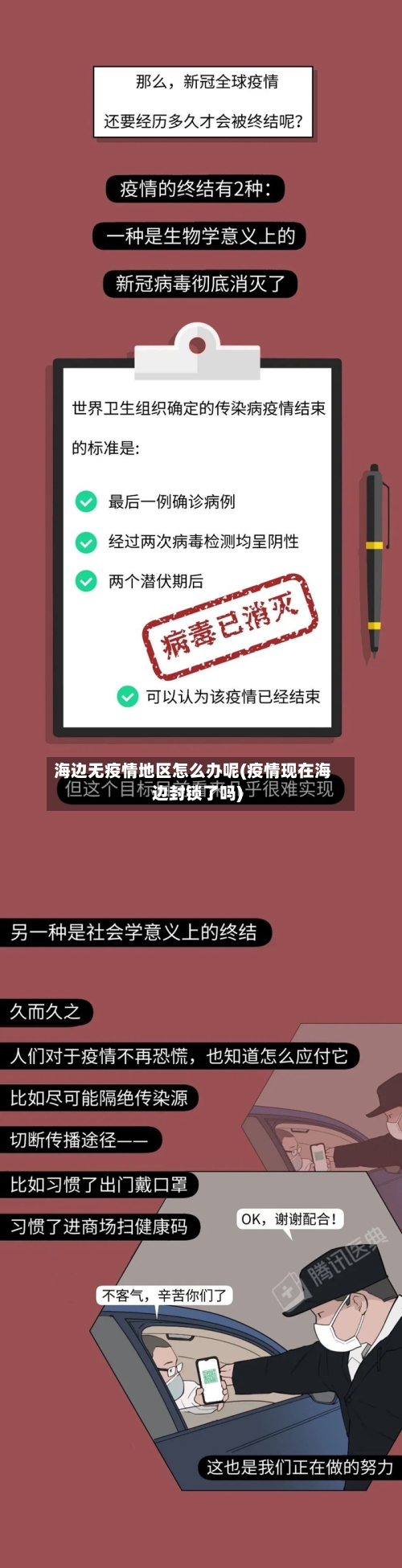 海边无疫情地区怎么办呢(疫情现在海边封锁了吗)-第2张图片