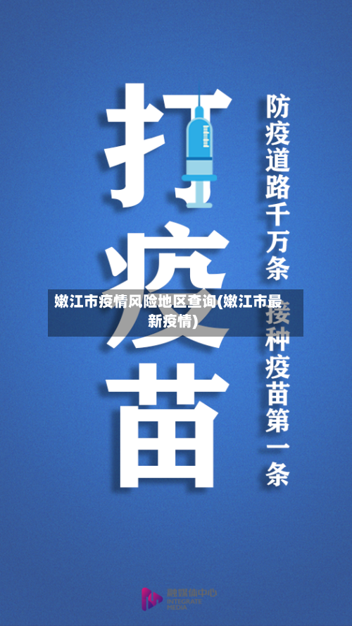 嫩江市疫情风险地区查询(嫩江市最新疫情)-第3张图片