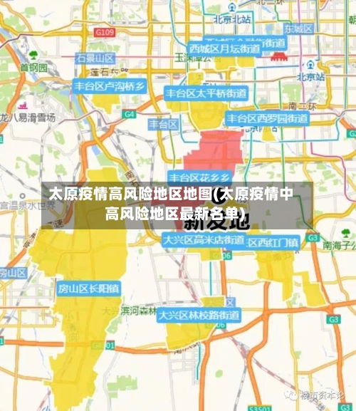 太原疫情高风险地区地图(太原疫情中高风险地区最新名单)-第2张图片