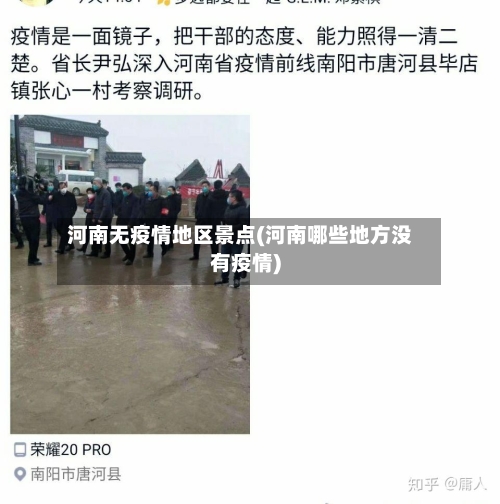 河南无疫情地区景点(河南哪些地方没有疫情)-第2张图片