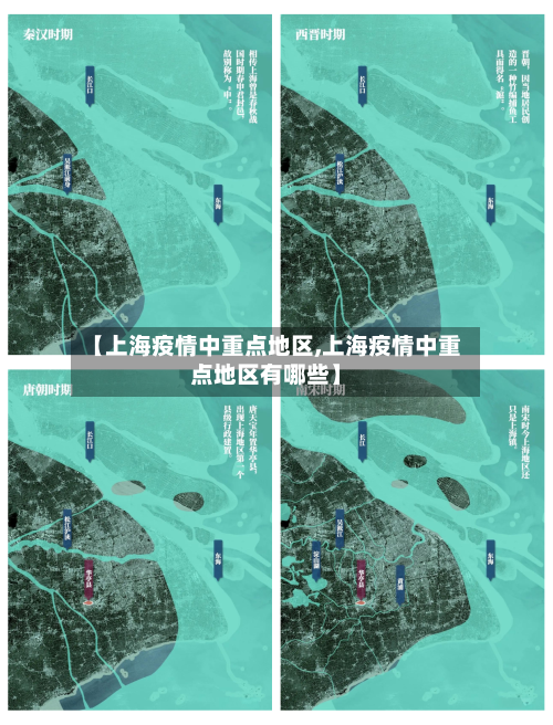 【上海疫情中重点地区,上海疫情中重点地区有哪些】-第1张图片