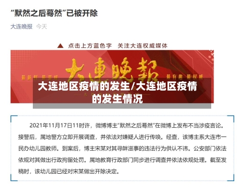 大连地区疫情的发生/大连地区疫情的发生情况-第1张图片