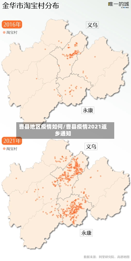 曹县地区疫情如何/曹县疫情2021返乡通知-第3张图片