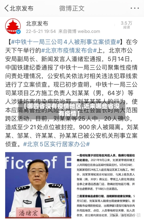 【哪四省没有疫情地区,近来哪些省没有疫情】-第2张图片