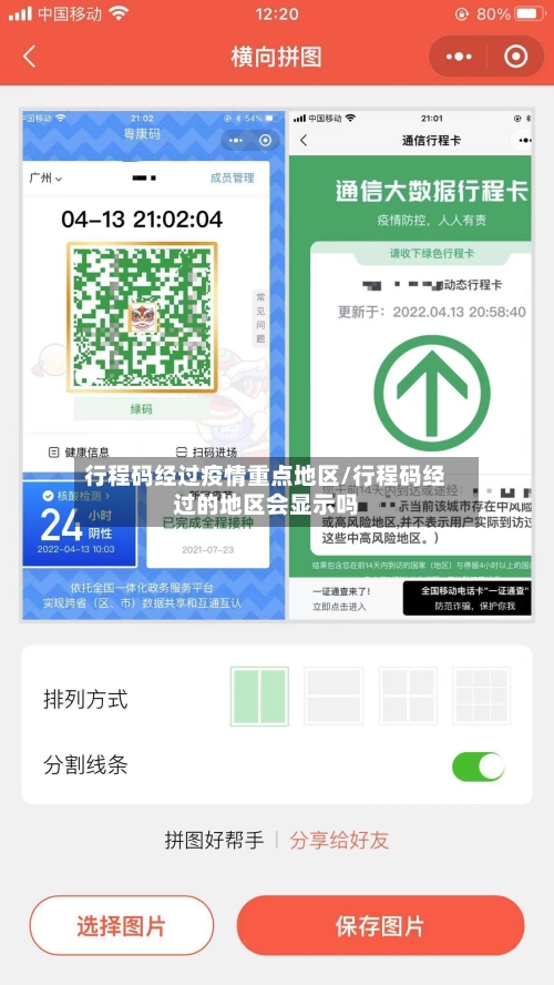 行程码经过疫情重点地区/行程码经过的地区会显示吗-第3张图片