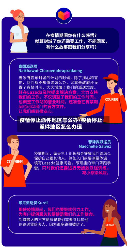 疫情停止派件地区怎么办/疫情停止派件地区怎么办理-第1张图片