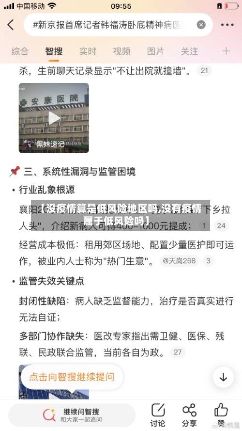【没疫情算是低风险地区吗,没有疫情属于低风险吗】-第1张图片