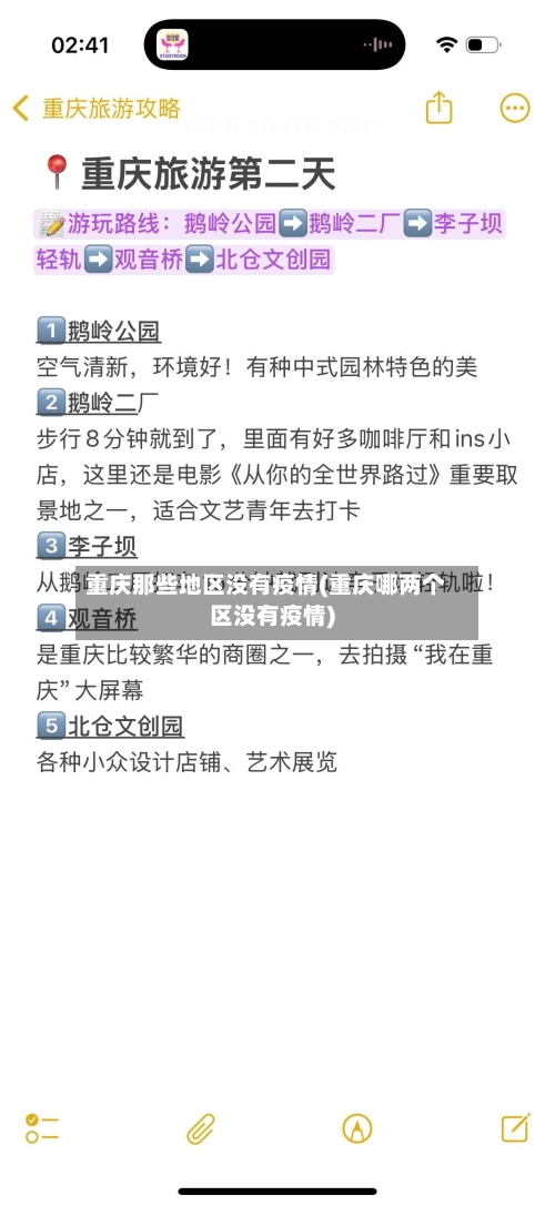 重庆那些地区没有疫情(重庆哪两个区没有疫情)-第1张图片