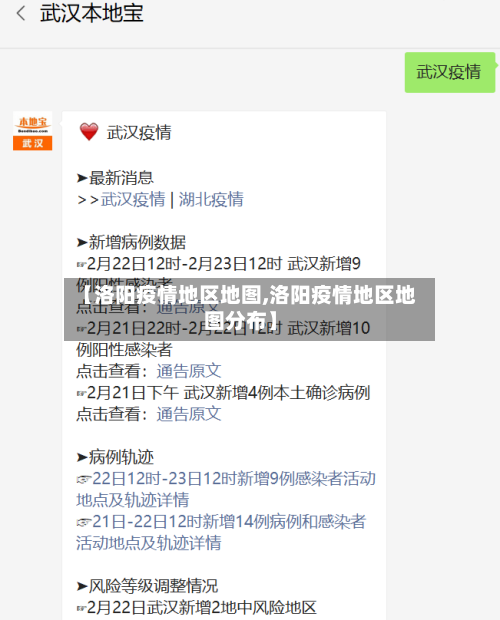 【洛阳疫情地区地图,洛阳疫情地区地图分布】-第3张图片