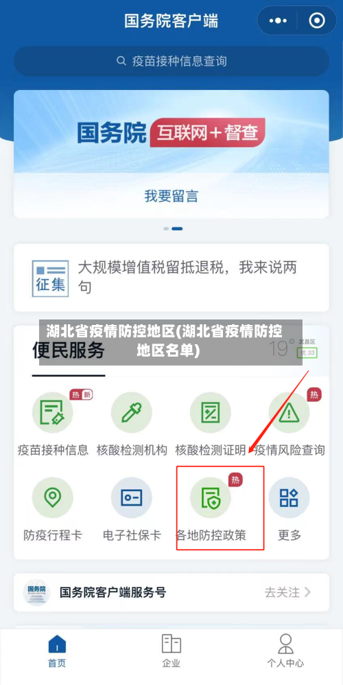 湖北省疫情防控地区(湖北省疫情防控地区名单)-第1张图片