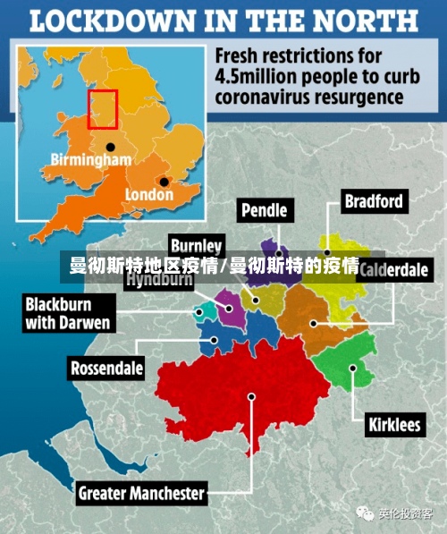 曼彻斯特地区疫情/曼彻斯特的疫情-第2张图片