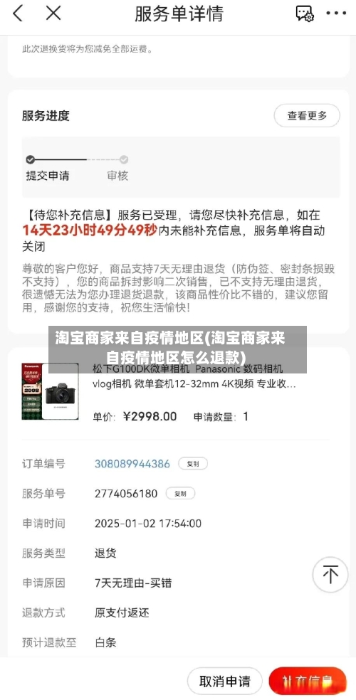 淘宝商家来自疫情地区(淘宝商家来自疫情地区怎么退款)-第1张图片