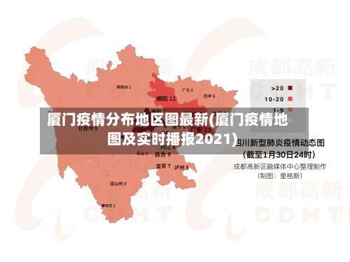 厦门疫情分布地区图最新(厦门疫情地图及实时播报2021)-第1张图片