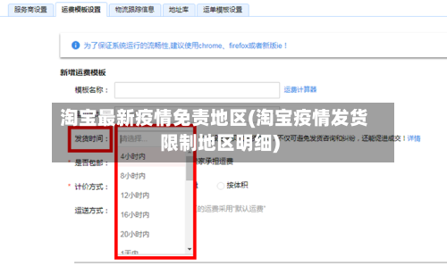 淘宝最新疫情免责地区(淘宝疫情发货限制地区明细)-第2张图片