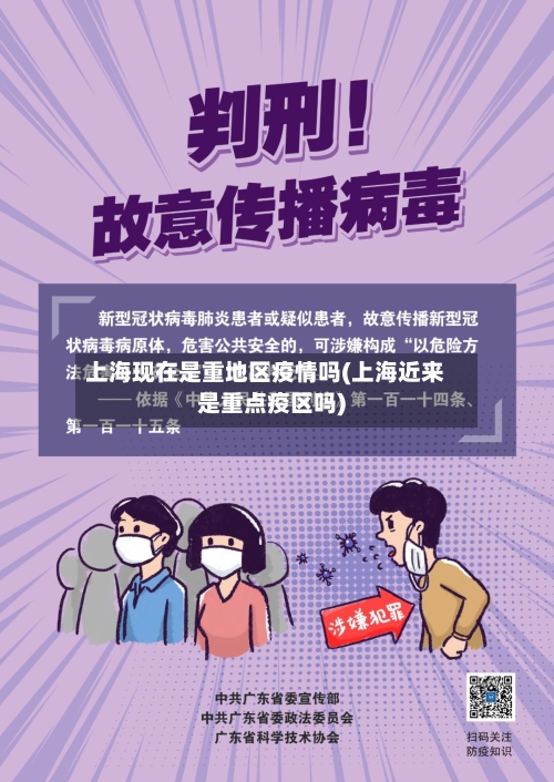 上海现在是重地区疫情吗(上海近来是重点疫区吗)-第1张图片