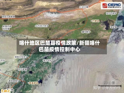 喀什地区巴楚县疫情政策/新疆喀什巴楚疫情控制中心-第3张图片