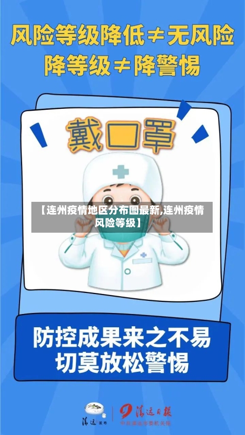 【连州疫情地区分布图最新,连州疫情风险等级】-第1张图片