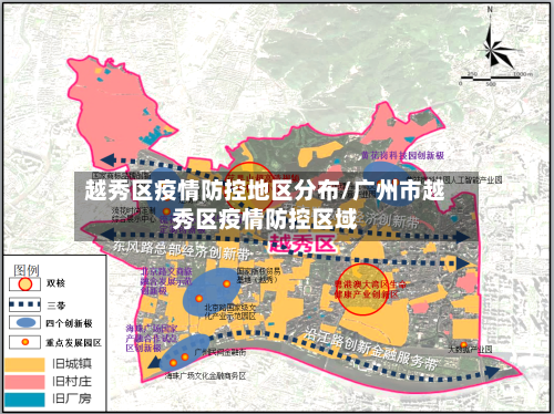 越秀区疫情防控地区分布/广州市越秀区疫情防控区域-第1张图片