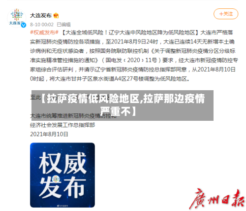 【拉萨疫情低风险地区,拉萨那边疫情严重不】-第3张图片