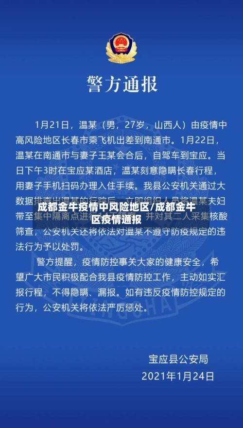 成都金牛疫情中风险地区/成都金牛区疫情通报-第1张图片