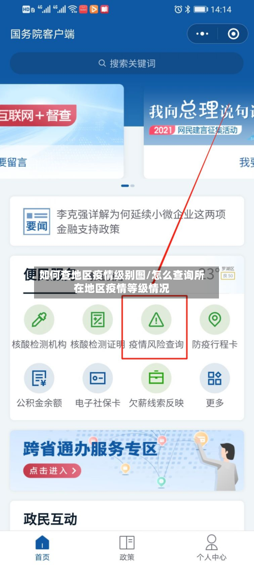 如何查地区疫情级别图/怎么查询所在地区疫情等级情况-第2张图片