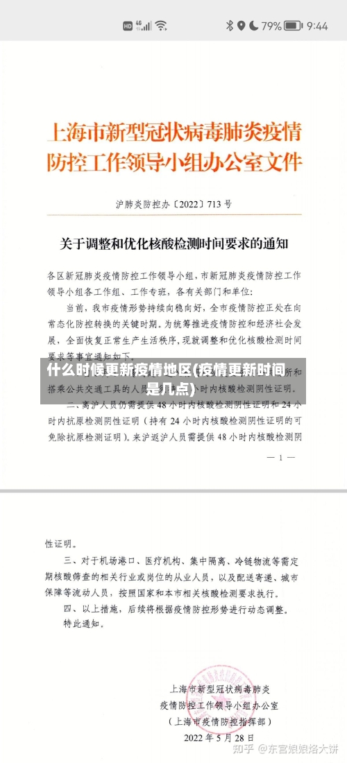 什么时候更新疫情地区(疫情更新时间是几点)-第1张图片