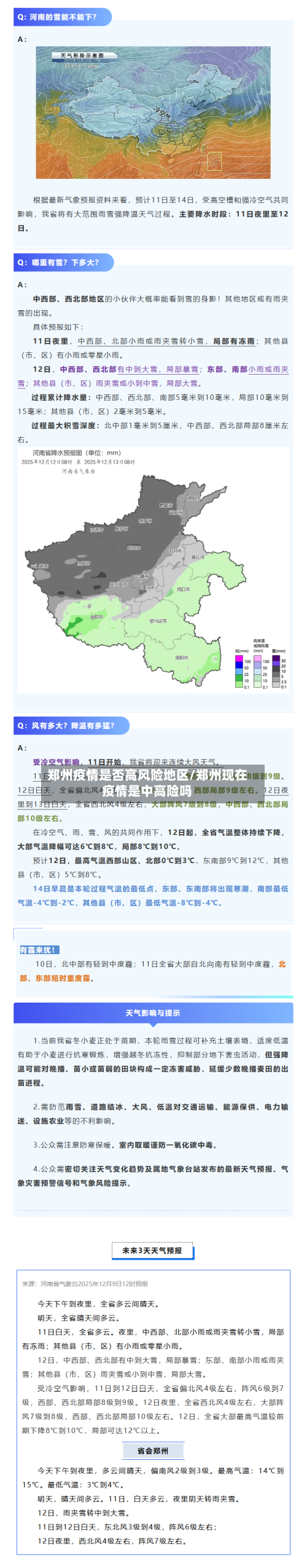 郑州疫情是否高风险地区/郑州现在疫情是中高险吗-第1张图片