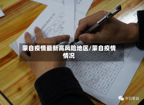 蒙自疫情最新高风险地区/蒙自疫情情况-第1张图片