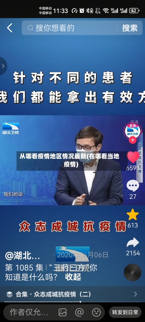 从哪看疫情地区情况最新(在哪看当地疫情)-第1张图片