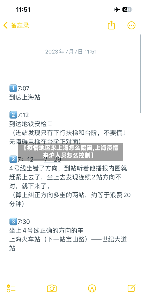 【疫情地区来上海怎么隔离,上海疫情来沪人员怎么控制】-第1张图片