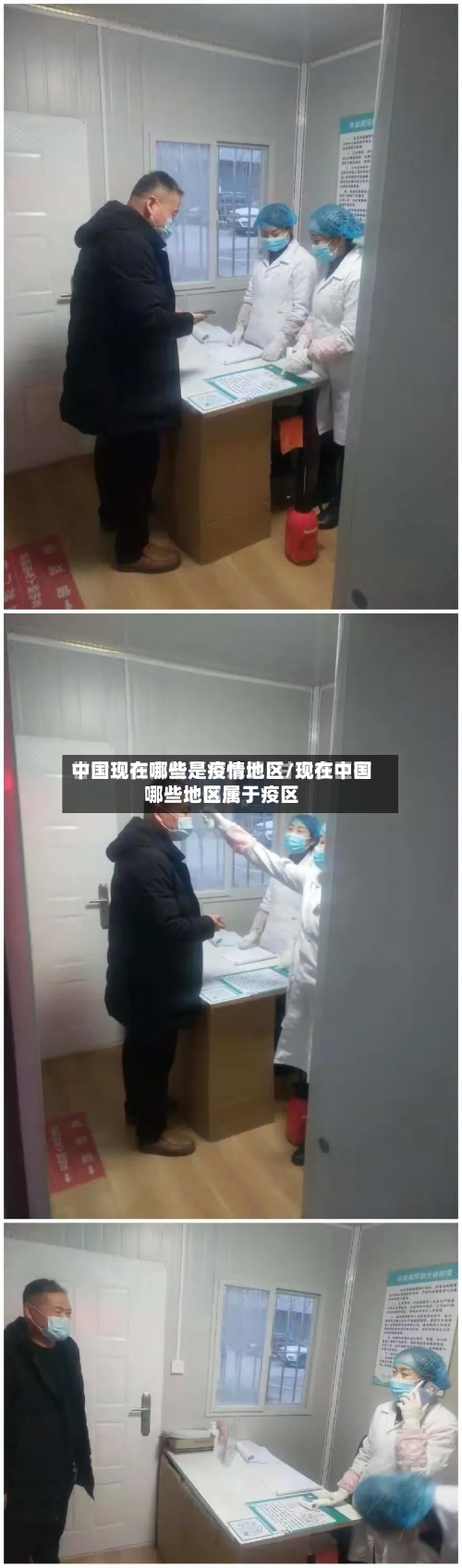 中国现在哪些是疫情地区/现在中国哪些地区属于疫区-第3张图片