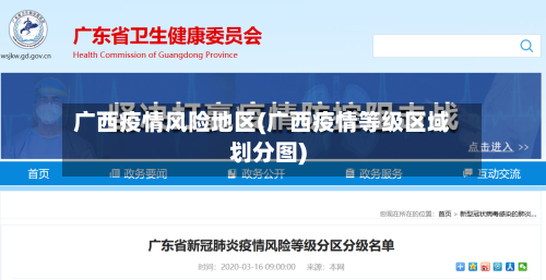 广西疫情风险地区(广西疫情等级区域划分图)-第2张图片